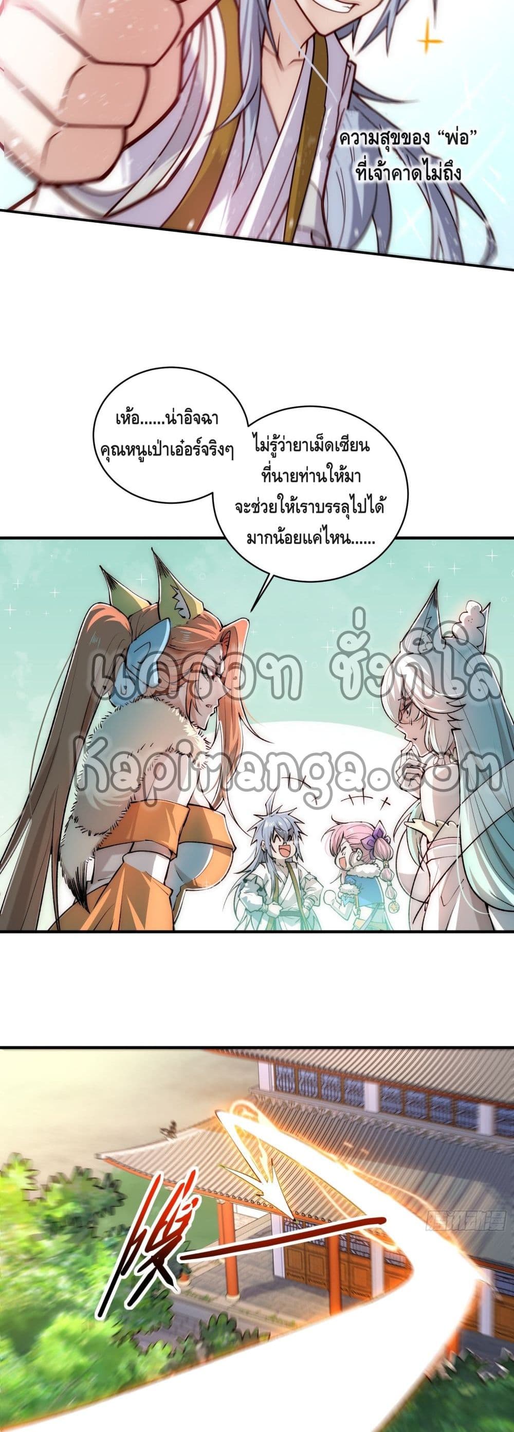 Invincible at The Start ระบบเขตแดนไร้พ่าย-23