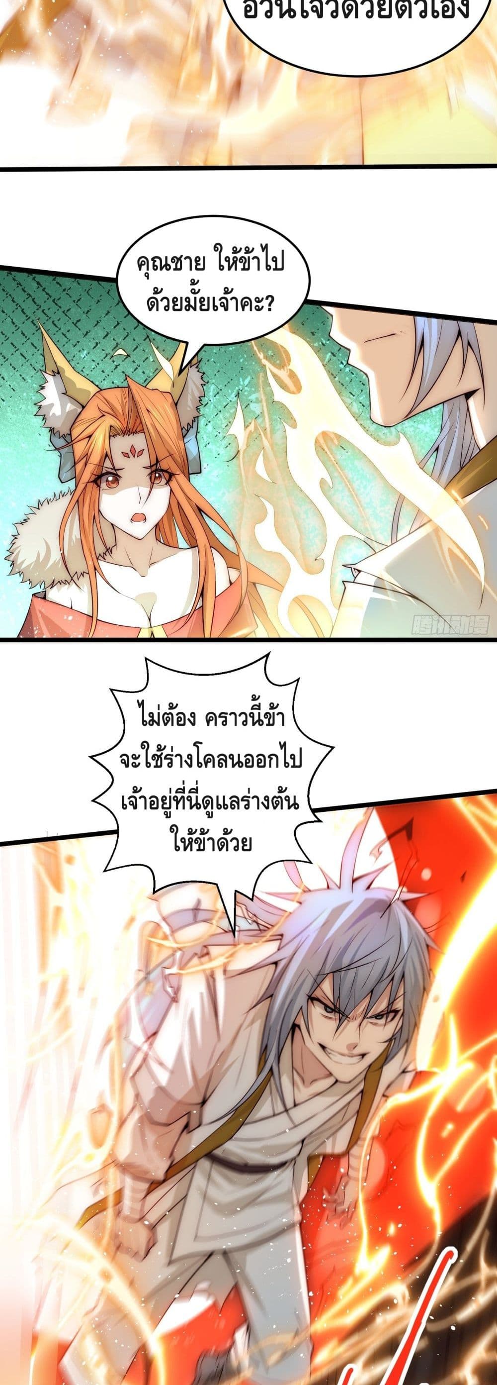 Invincible at The Start ระบบเขตแดนไร้พ่าย-23