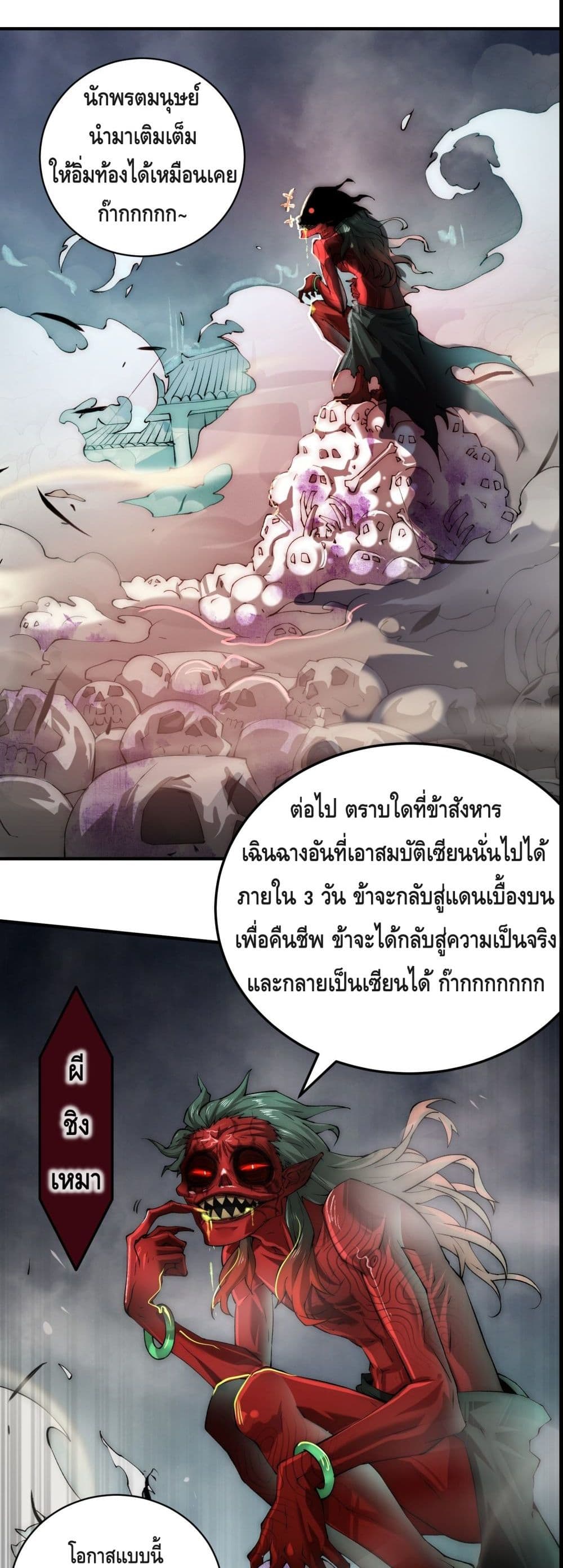 Invincible at The Start ระบบเขตแดนไร้พ่าย-23