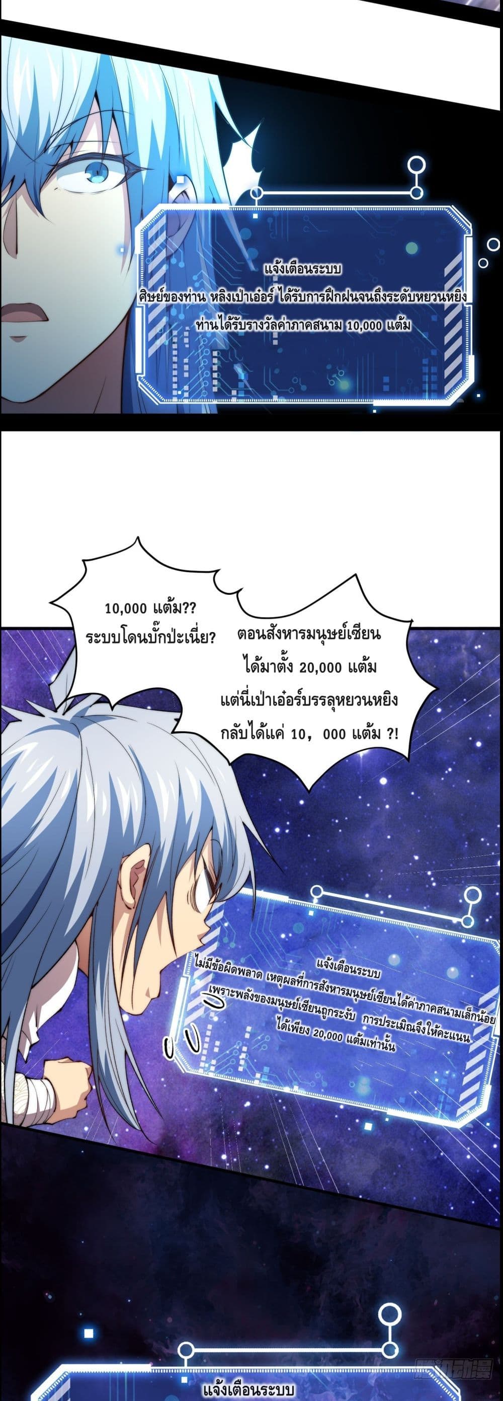 Invincible at The Start ระบบเขตแดนไร้พ่าย-23