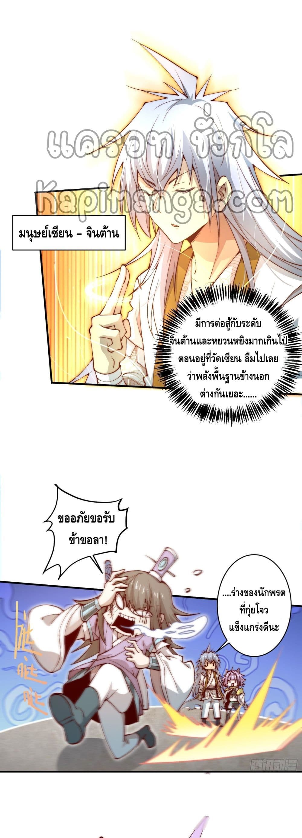 Invincible at The Start ระบบเขตแดนไร้พ่าย-25