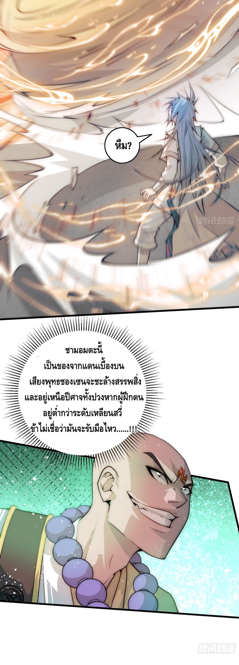 Invincible at The Start ระบบเขตแดนไร้พ่าย-25