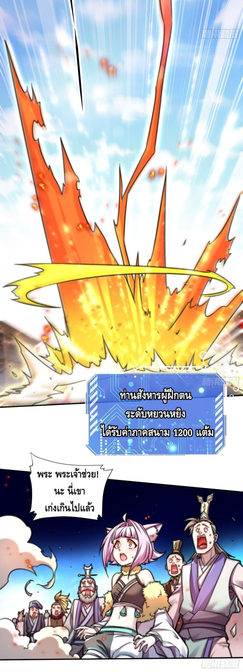 Invincible at The Start ระบบเขตแดนไร้พ่าย-25