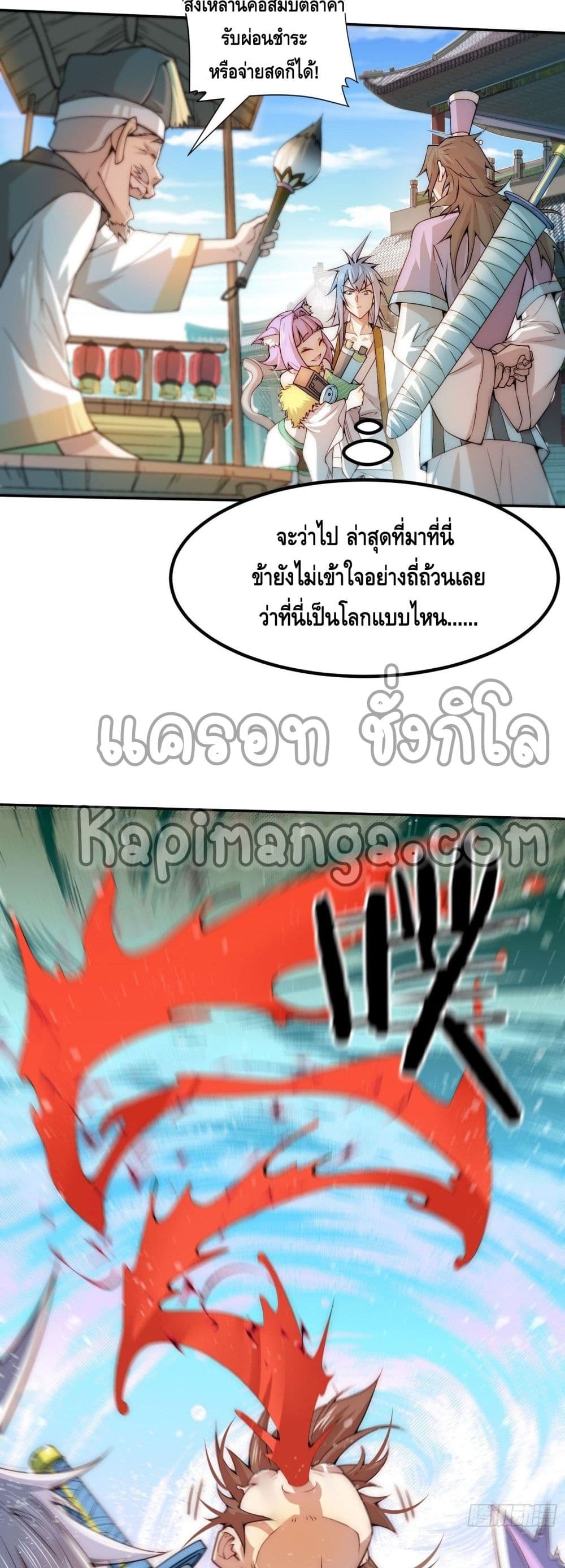 Invincible at The Start ระบบเขตแดนไร้พ่าย-25