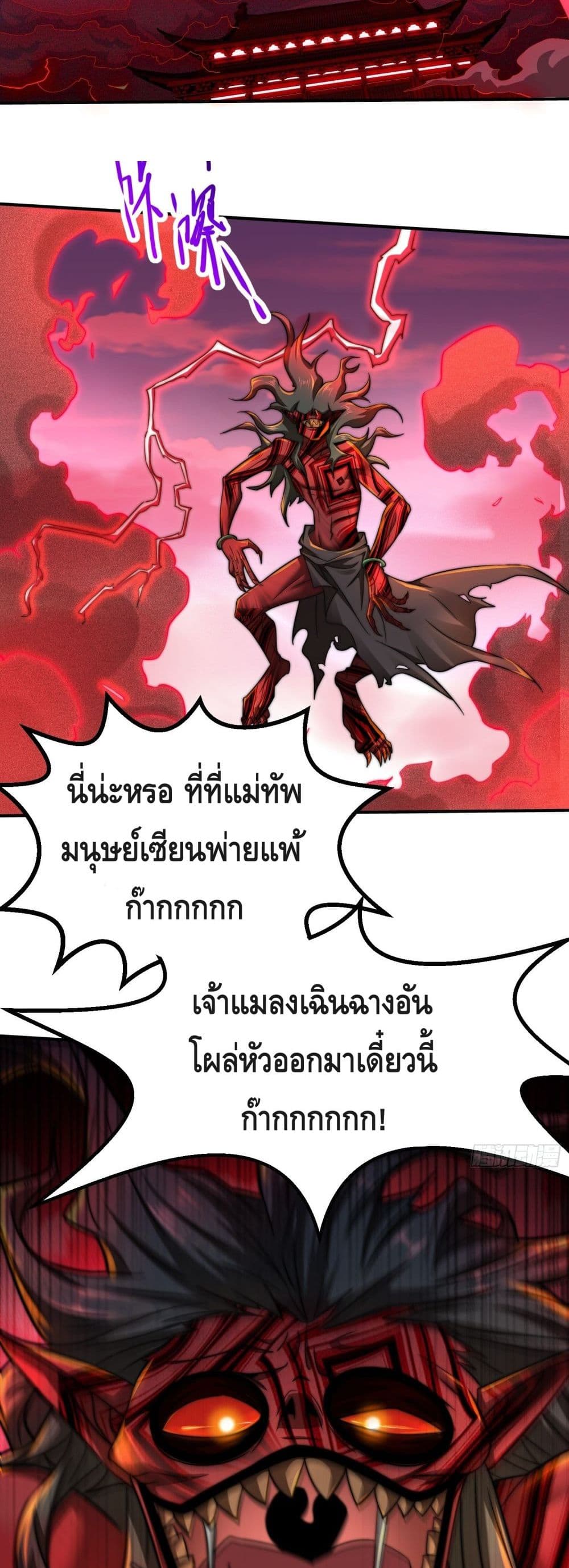 Invincible at The Start ระบบเขตแดนไร้พ่าย-26