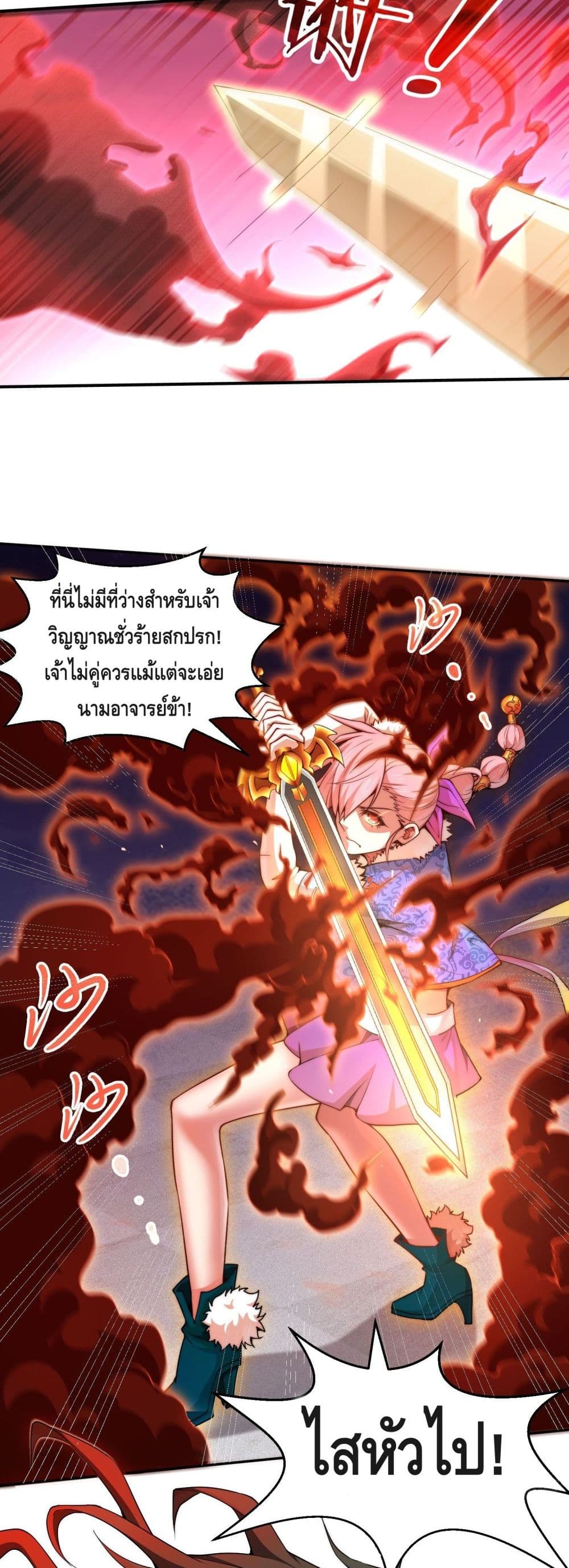 Invincible at The Start ระบบเขตแดนไร้พ่าย-26