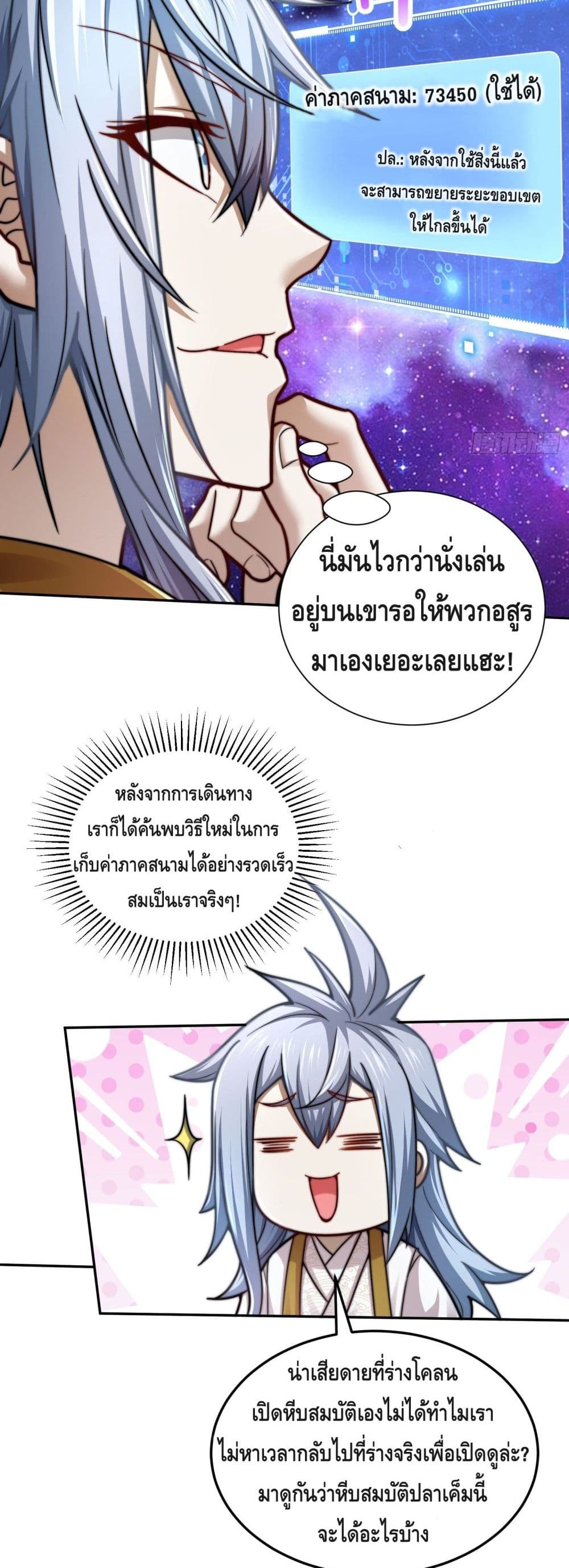 Invincible at The Start ระบบเขตแดนไร้พ่าย-26