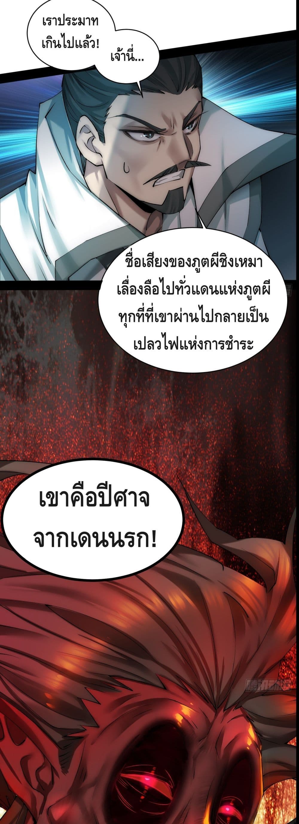 Invincible at The Start ระบบเขตแดนไร้พ่าย-26