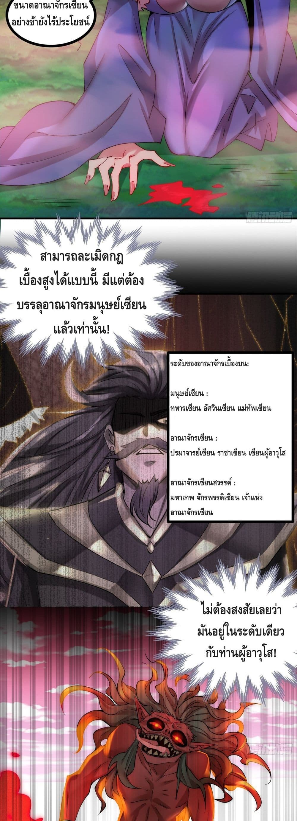 Invincible at The Start ระบบเขตแดนไร้พ่าย-26