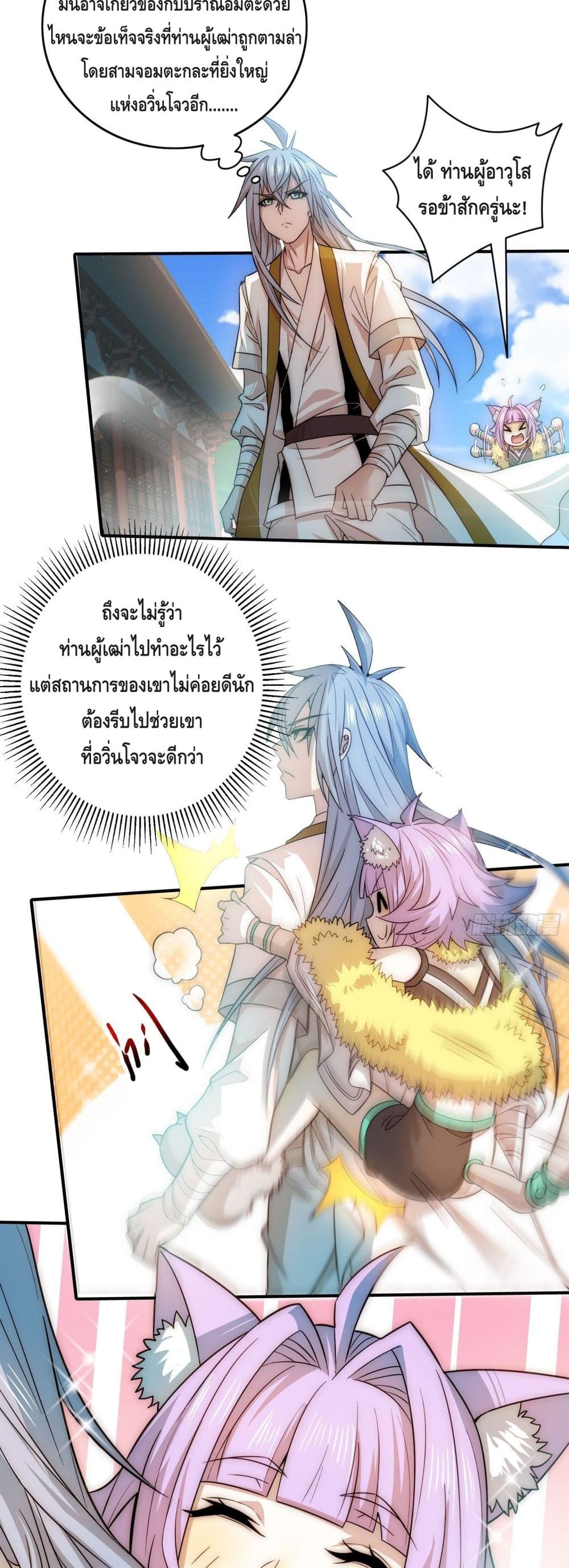 Invincible at The Start ระบบเขตแดนไร้พ่าย-26