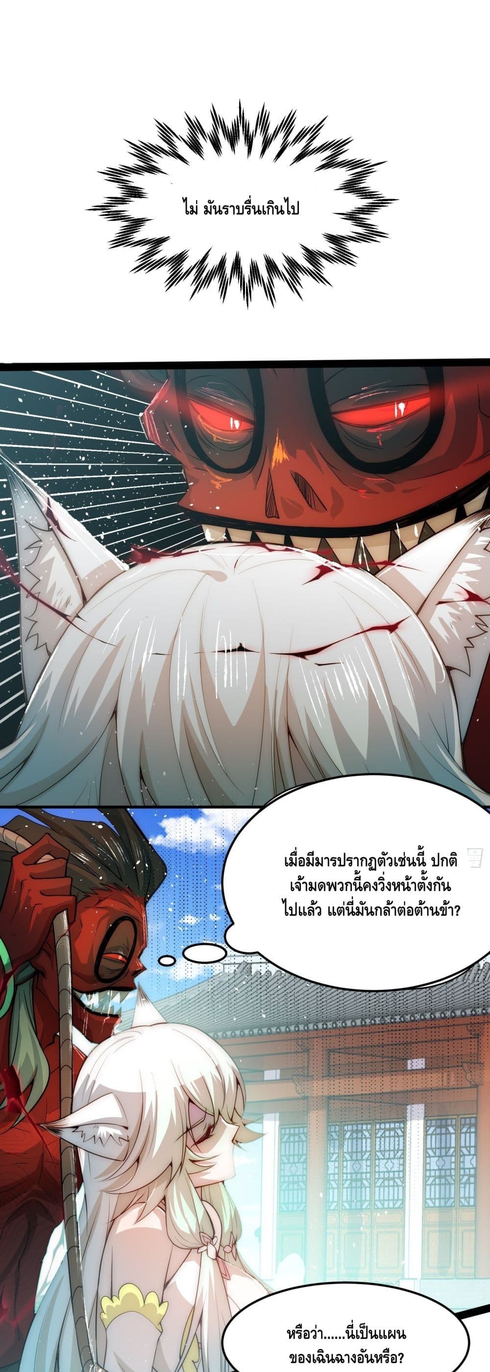 Invincible at The Start ระบบเขตแดนไร้พ่าย-27