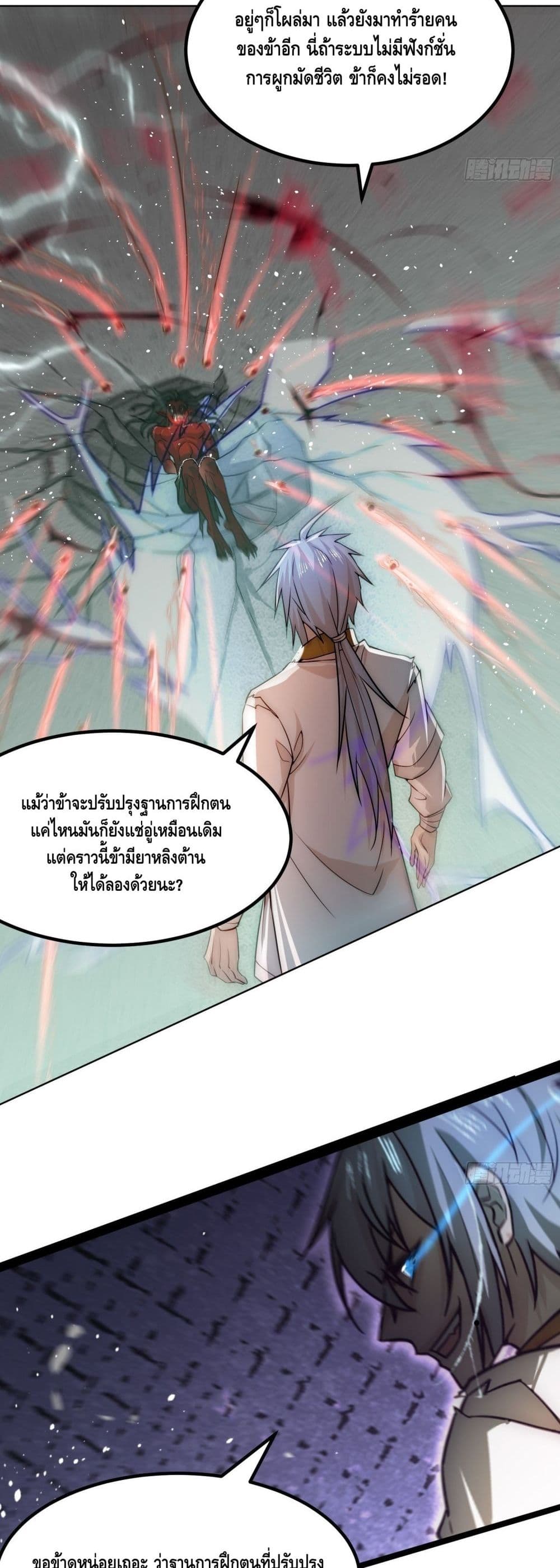 Invincible at The Start ระบบเขตแดนไร้พ่าย-27