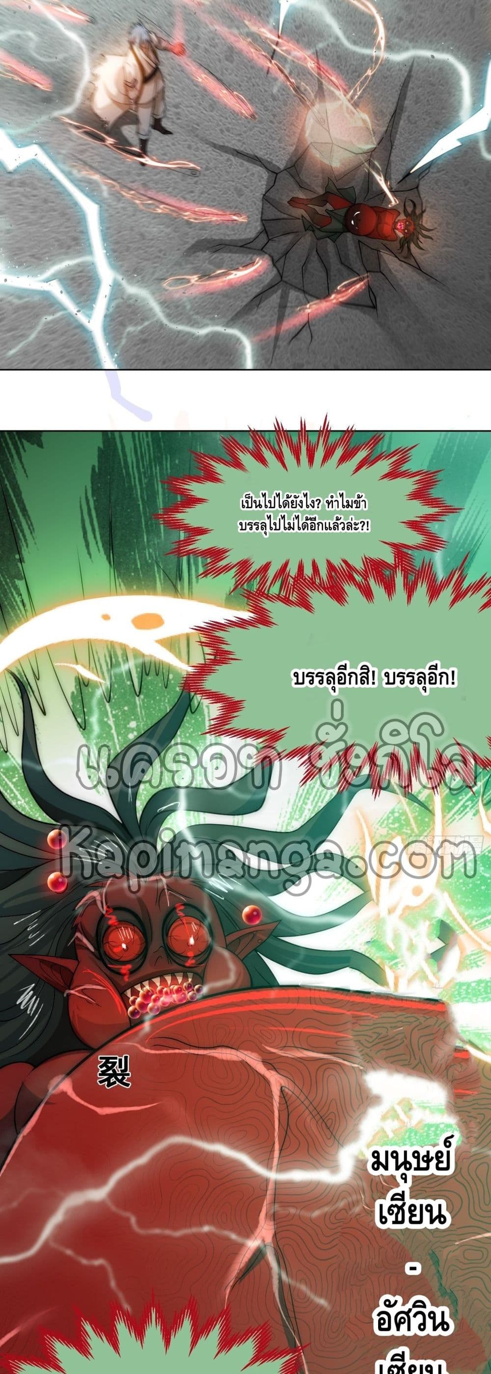 Invincible at The Start ระบบเขตแดนไร้พ่าย-27