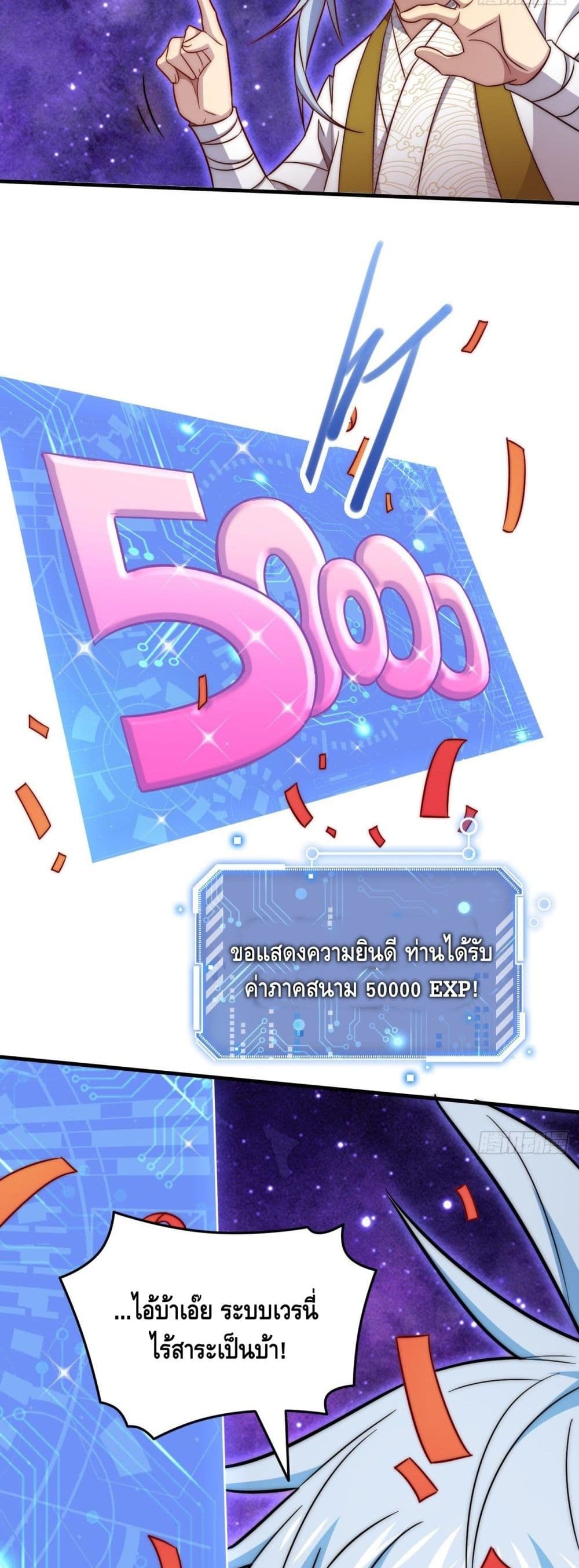 Invincible at The Start ระบบเขตแดนไร้พ่าย-28