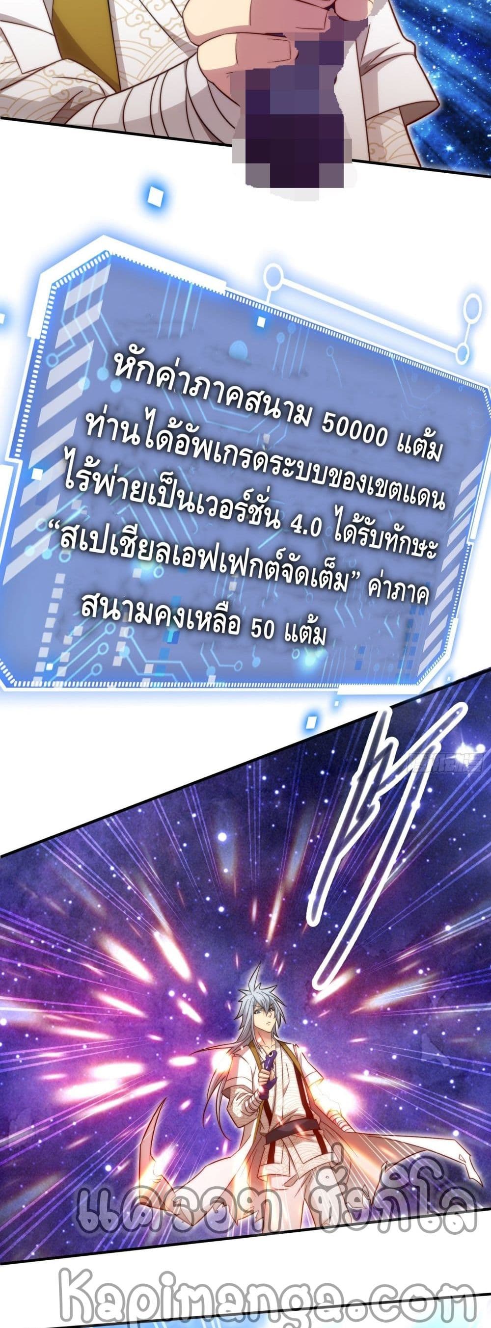 Invincible at The Start ระบบเขตแดนไร้พ่าย-28