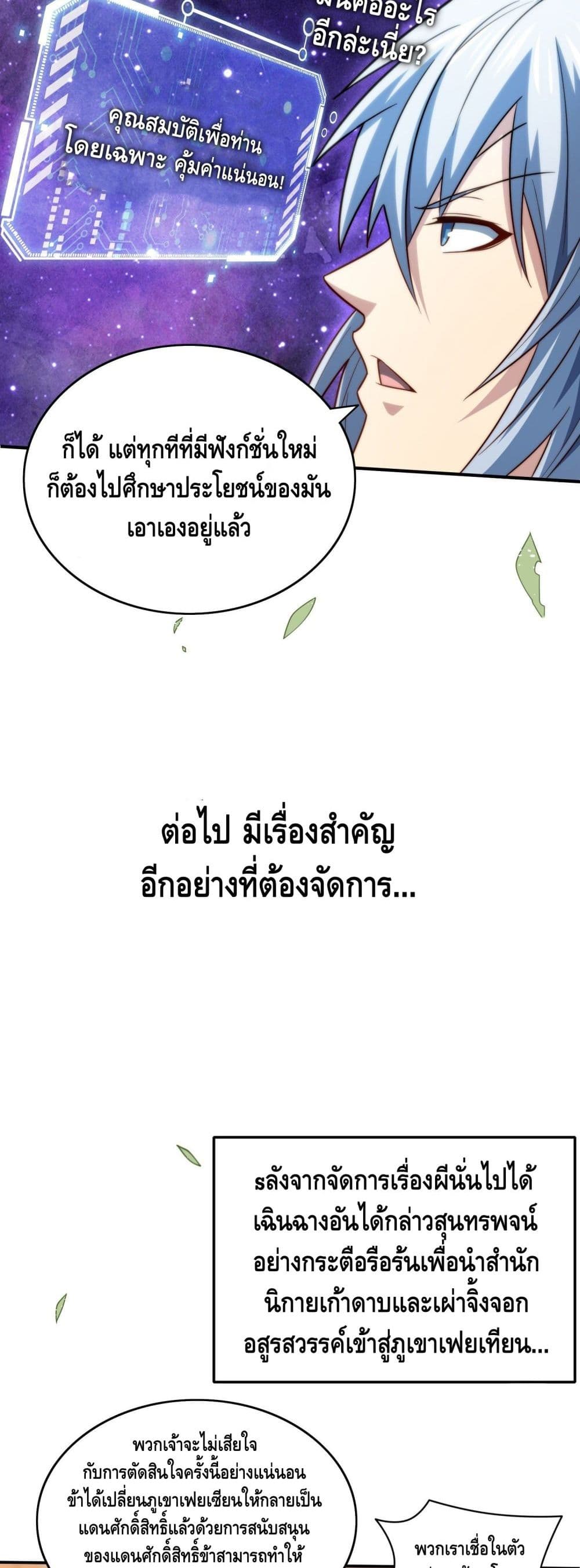 Invincible at The Start ระบบเขตแดนไร้พ่าย-28