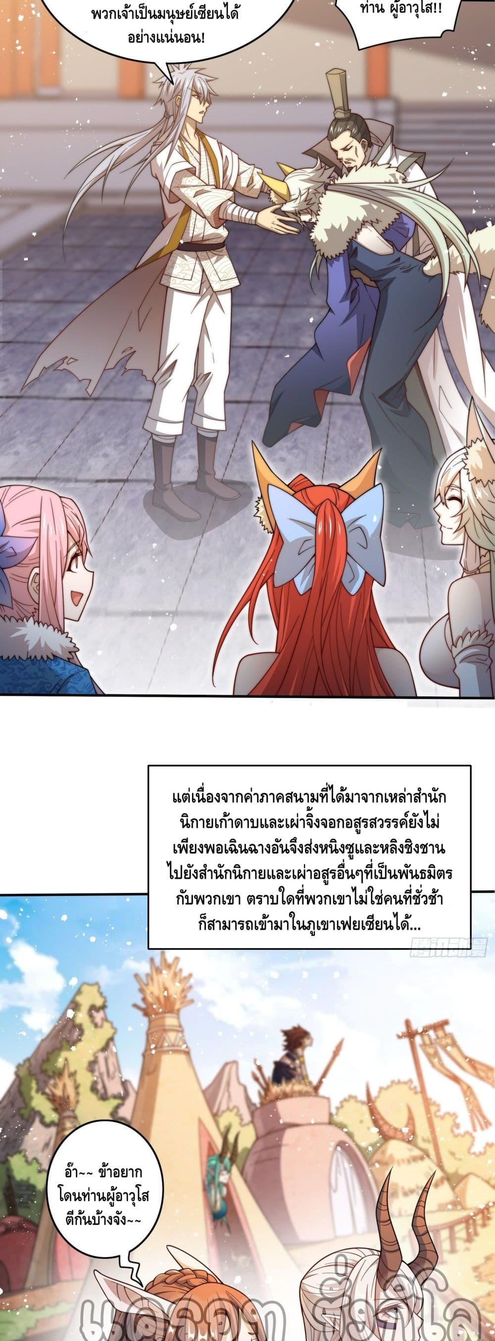 Invincible at The Start ระบบเขตแดนไร้พ่าย-28