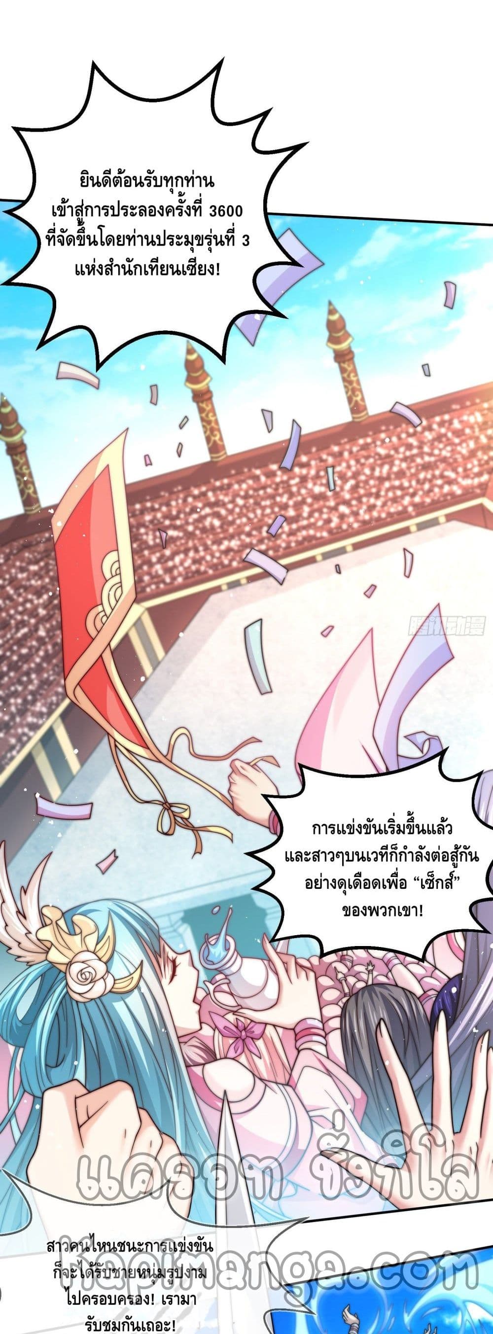 Invincible at The Start ระบบเขตแดนไร้พ่าย-28