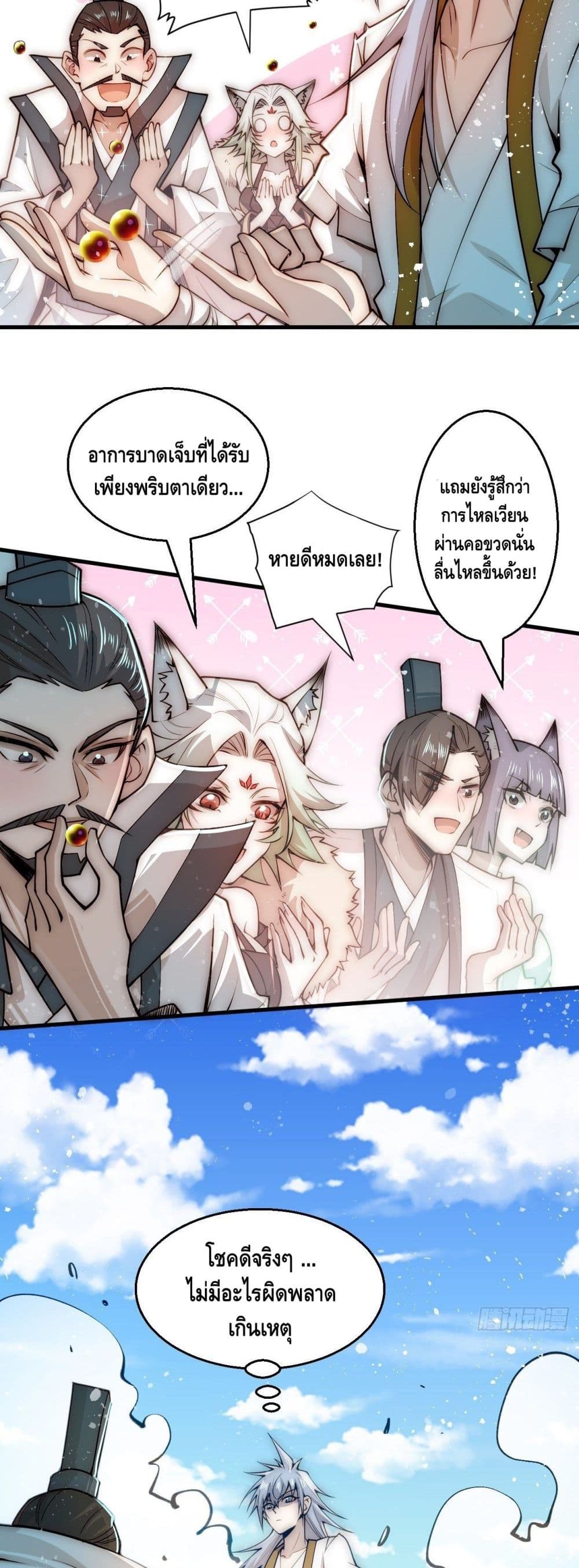 Invincible at The Start ระบบเขตแดนไร้พ่าย-28