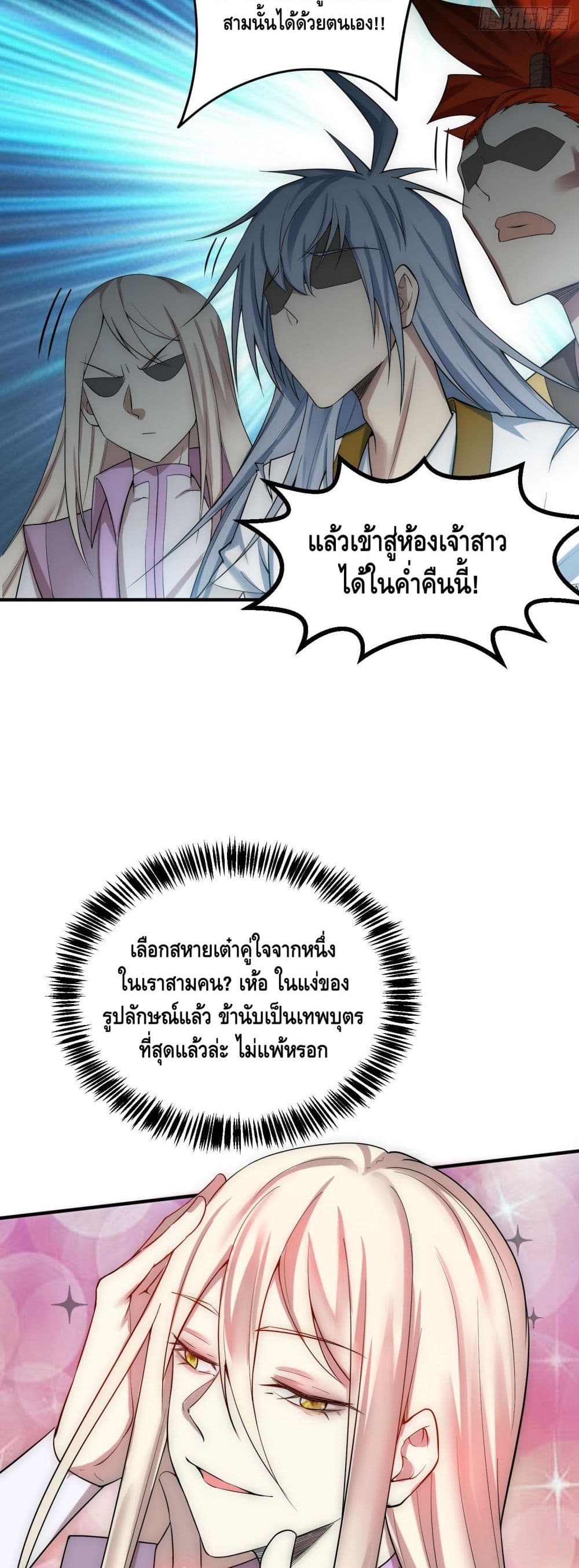 Invincible at The Start ระบบเขตแดนไร้พ่าย-28