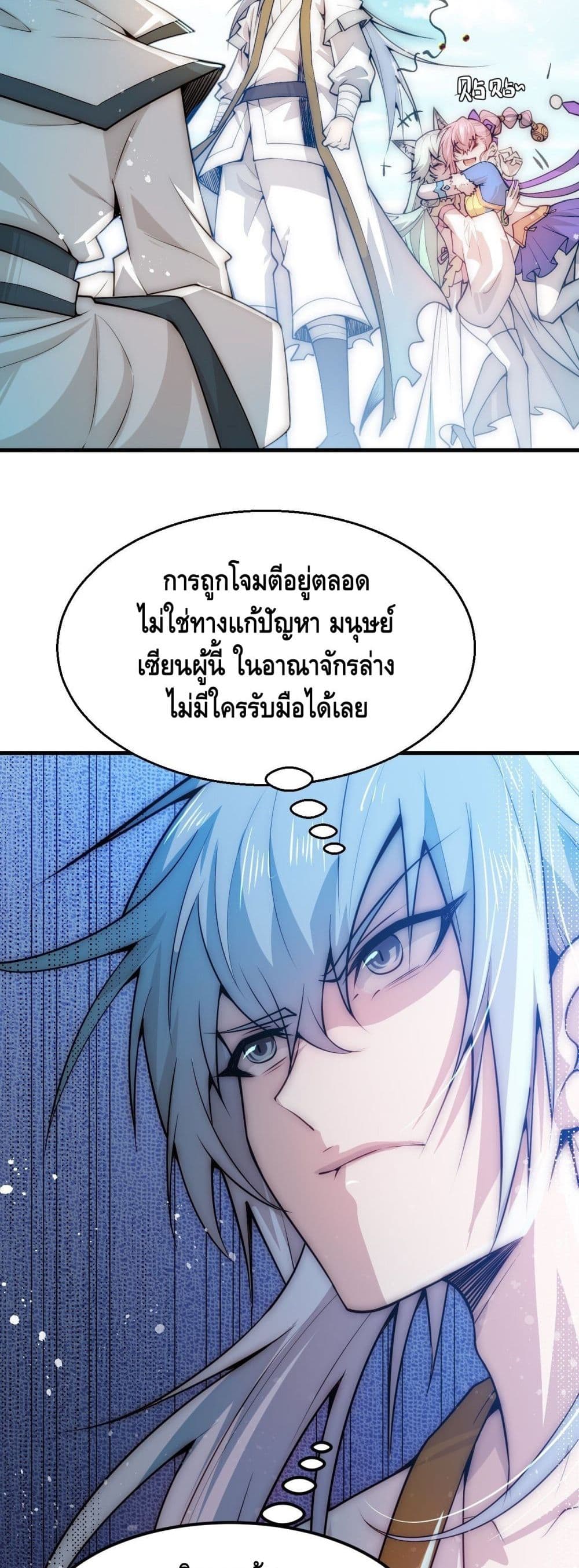 Invincible at The Start ระบบเขตแดนไร้พ่าย-28