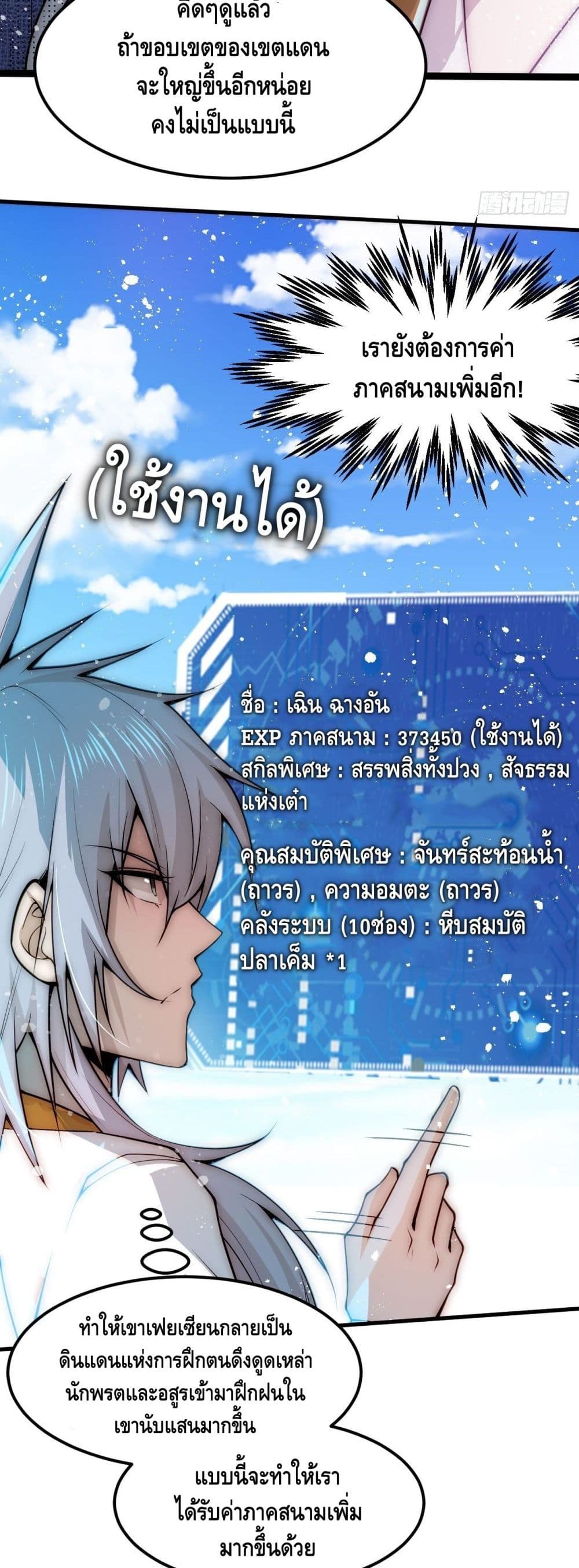 Invincible at The Start ระบบเขตแดนไร้พ่าย-28