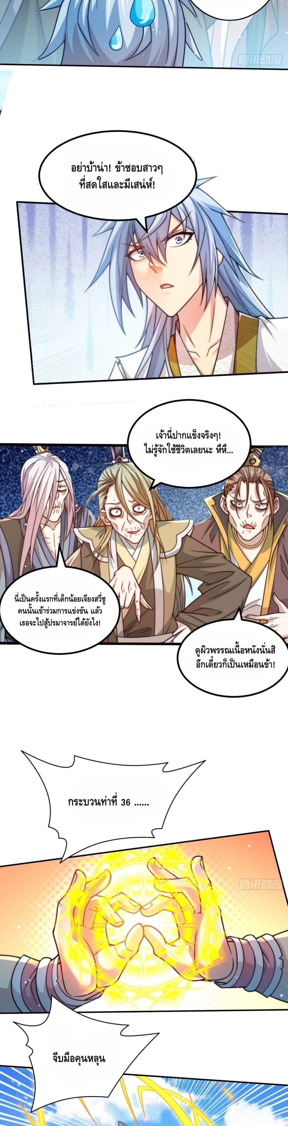 Invincible at The Start ระบบเขตแดนไร้พ่าย-29