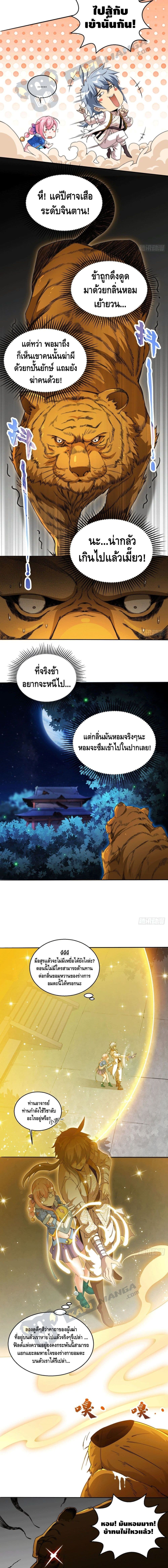 Invincible at The Start ระบบเขตแดนไร้พ่าย-3