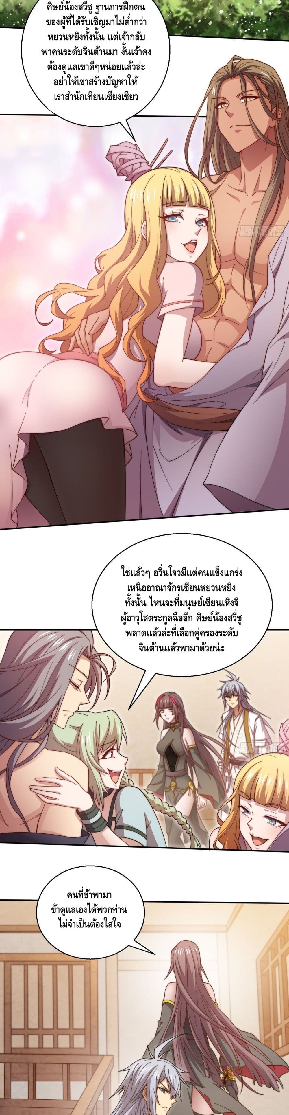 Invincible at The Start ระบบเขตแดนไร้พ่าย-30