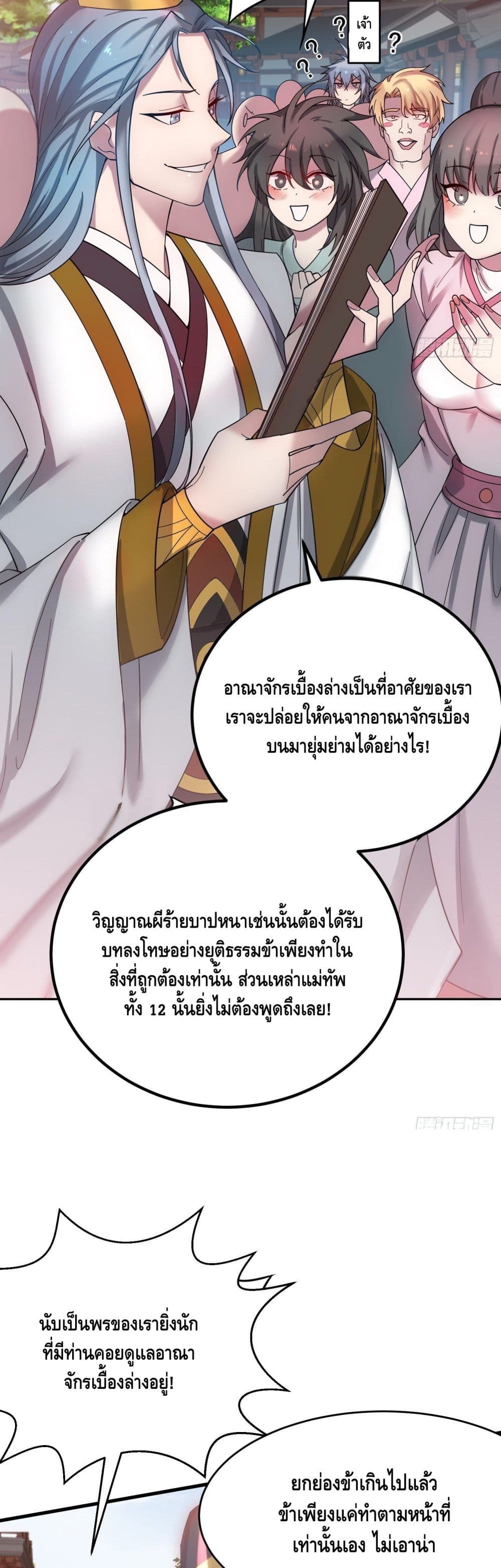 Invincible at The Start ระบบเขตแดนไร้พ่าย-32