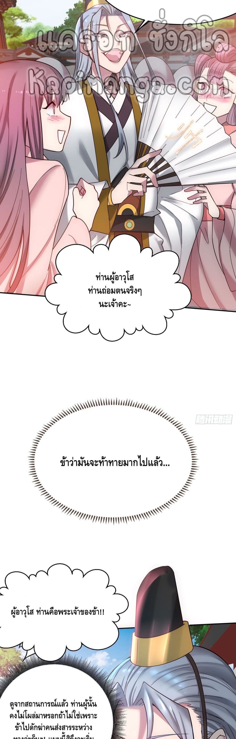 Invincible at The Start ระบบเขตแดนไร้พ่าย-32