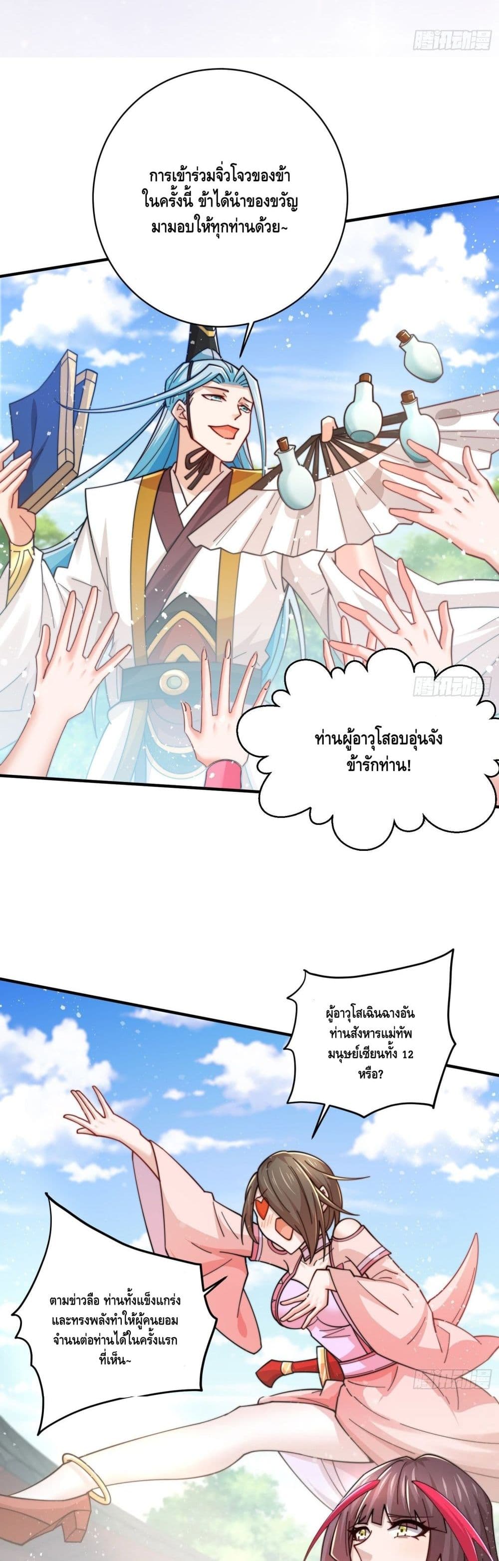 Invincible at The Start ระบบเขตแดนไร้พ่าย-32