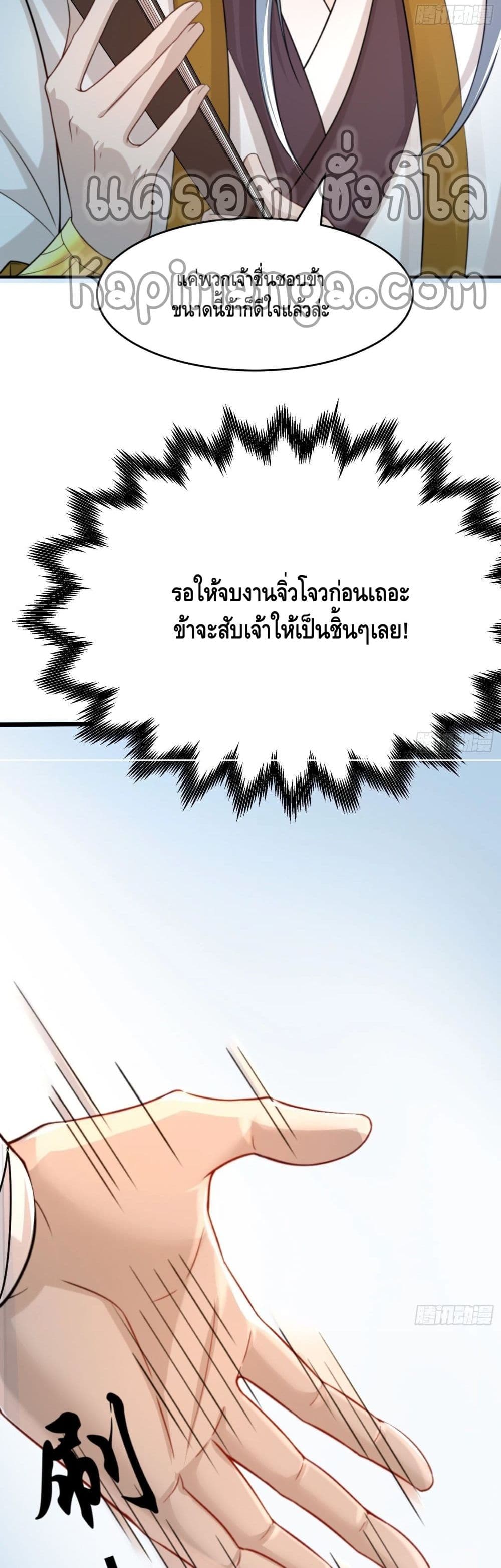 Invincible at The Start ระบบเขตแดนไร้พ่าย-32