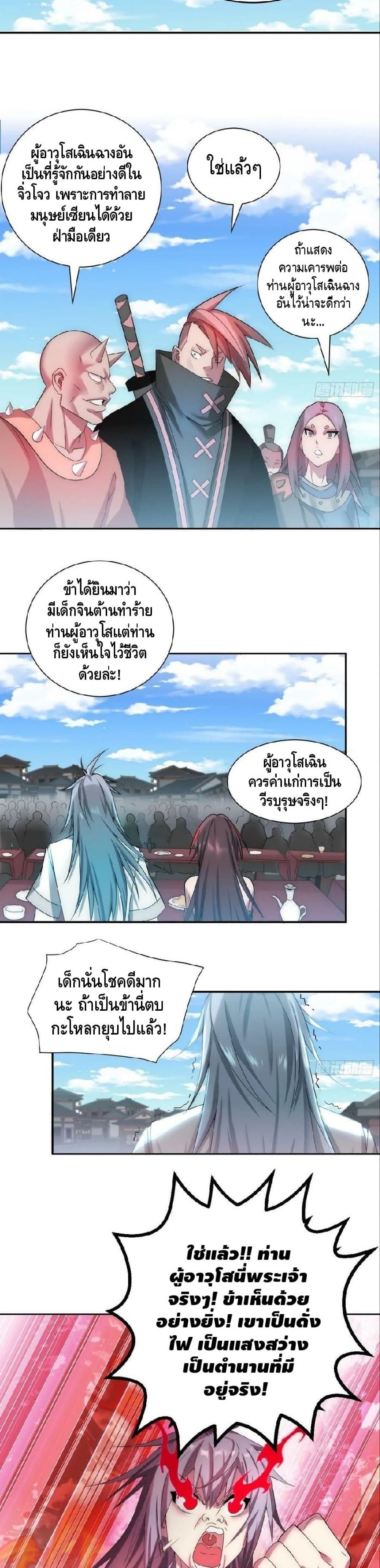 Invincible at The Start ระบบเขตแดนไร้พ่าย-33