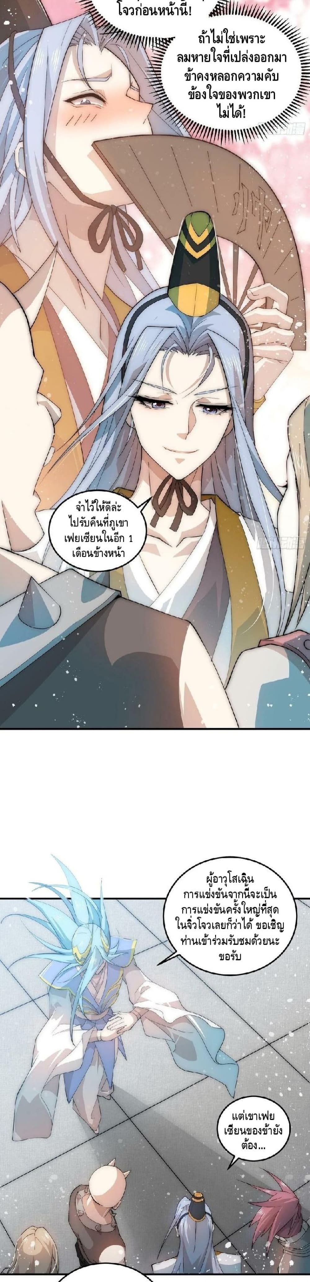 Invincible at The Start ระบบเขตแดนไร้พ่าย-33