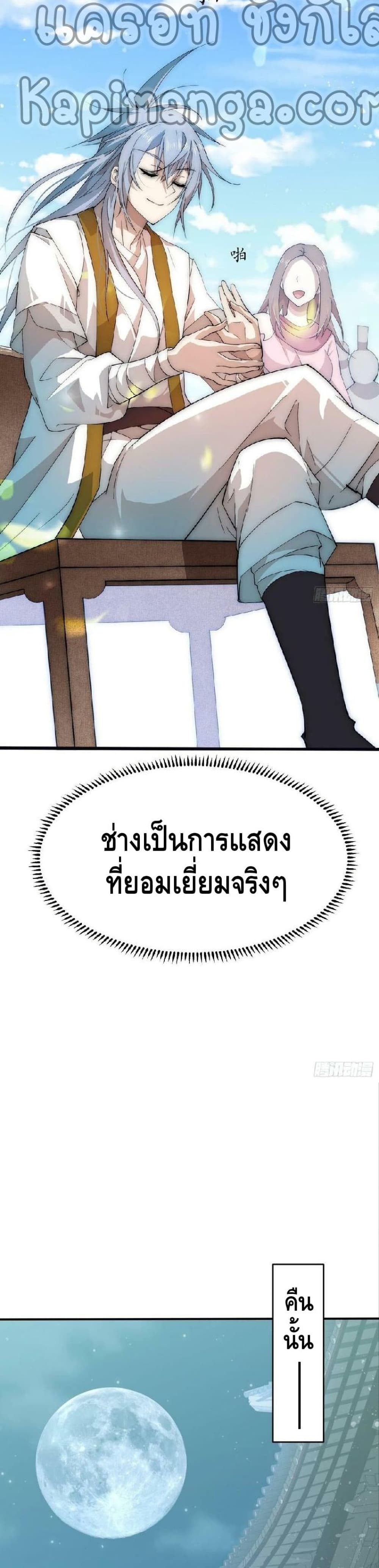 Invincible at The Start ระบบเขตแดนไร้พ่าย-33