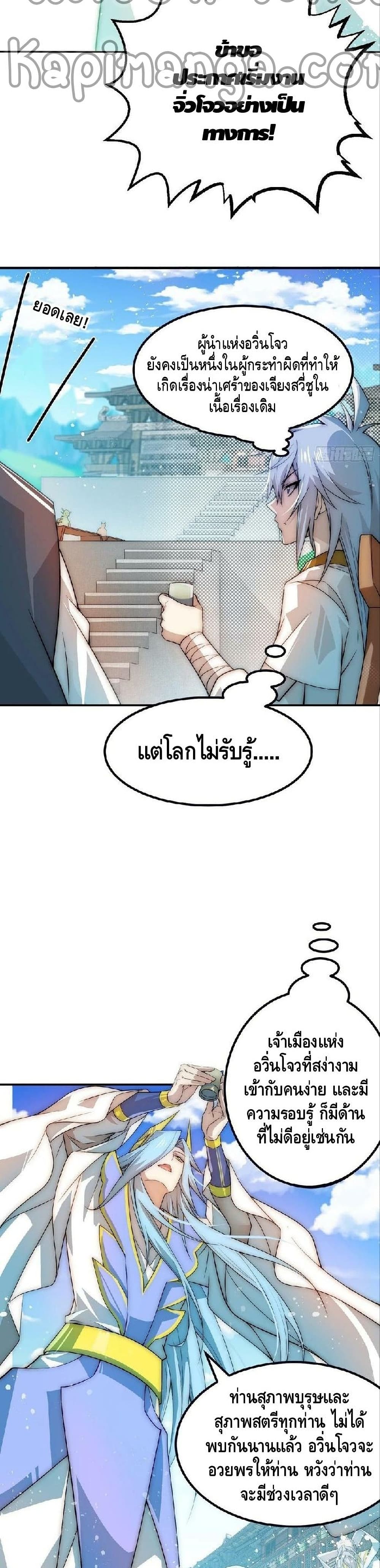 Invincible at The Start ระบบเขตแดนไร้พ่าย-33