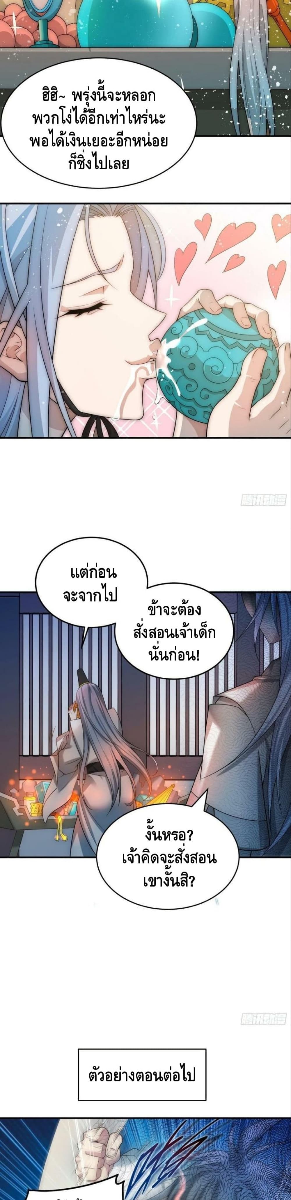 Invincible at The Start ระบบเขตแดนไร้พ่าย-33