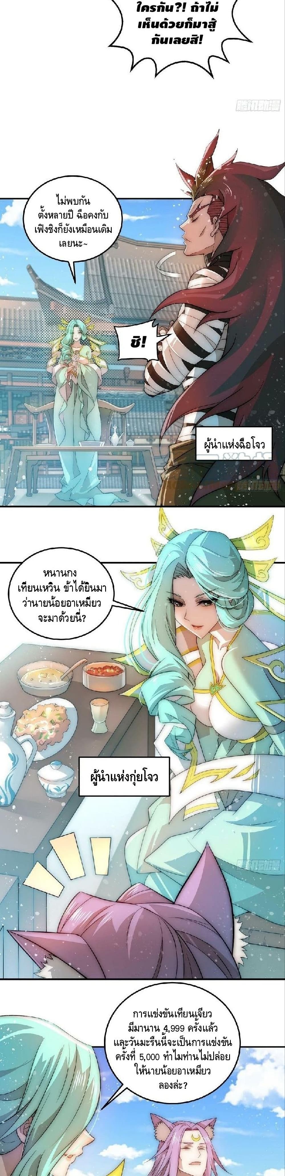 Invincible at The Start ระบบเขตแดนไร้พ่าย-33