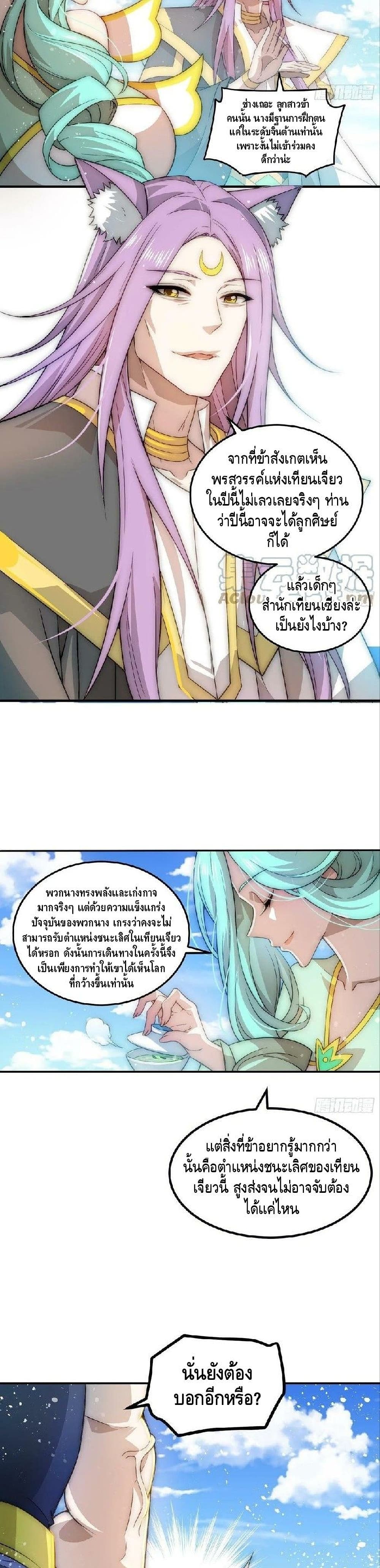 Invincible at The Start ระบบเขตแดนไร้พ่าย-33