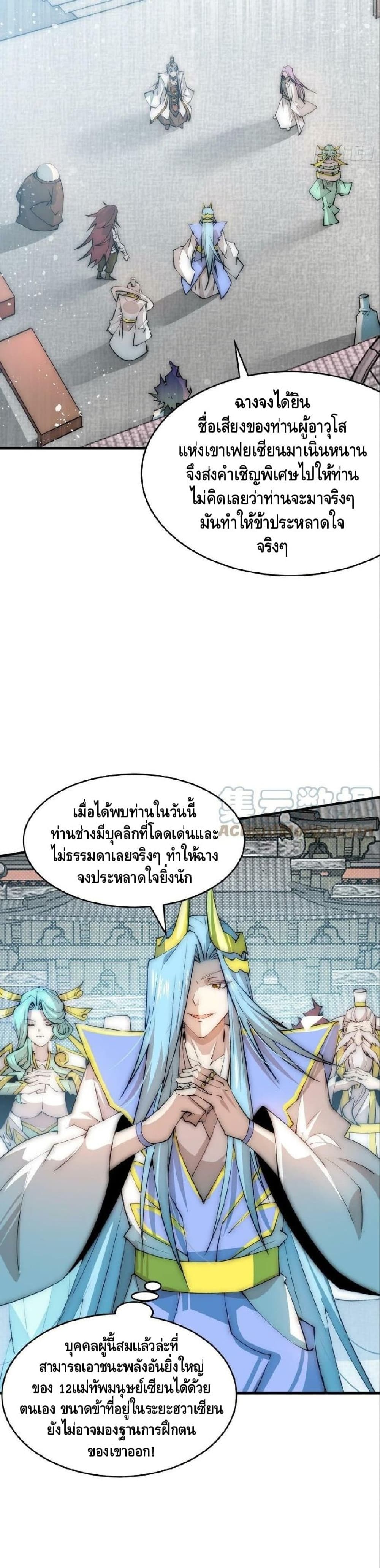 Invincible at The Start ระบบเขตแดนไร้พ่าย-33