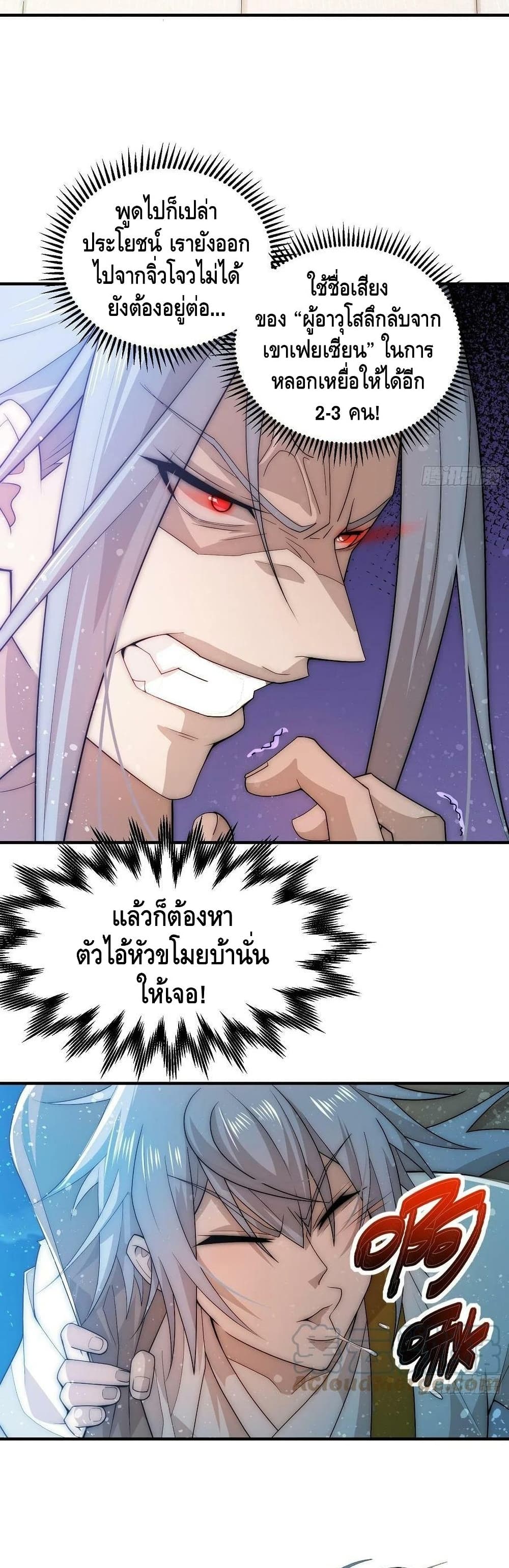 Invincible at The Start ระบบเขตแดนไร้พ่าย-34