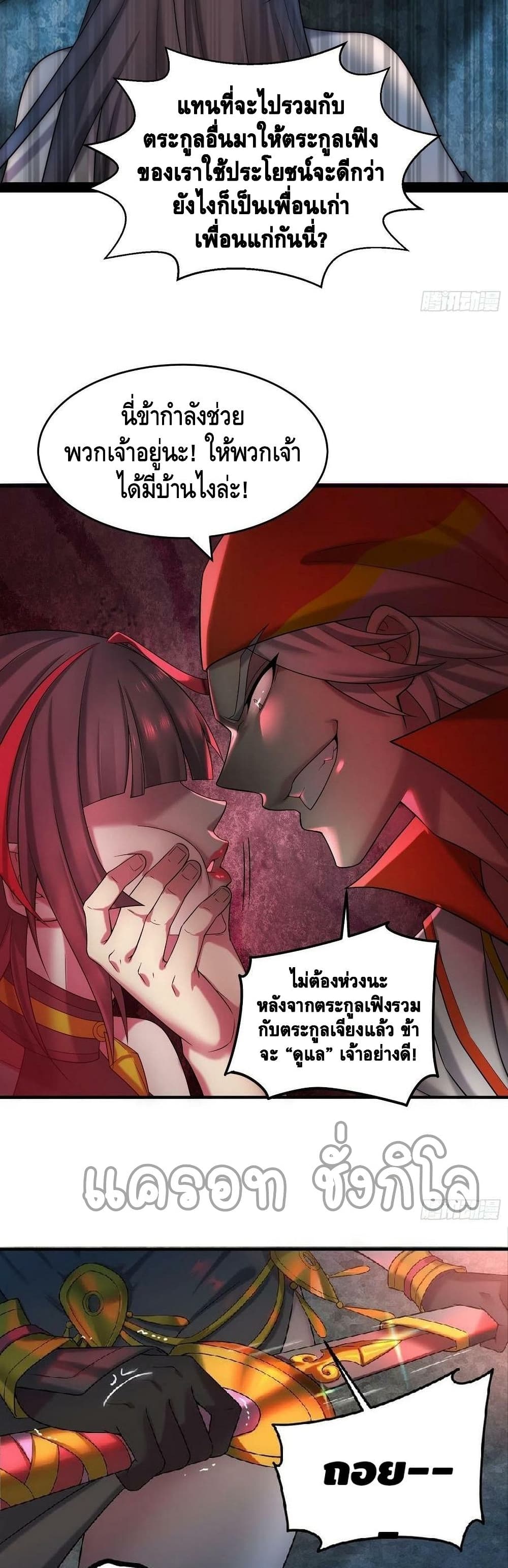 Invincible at The Start ระบบเขตแดนไร้พ่าย-34