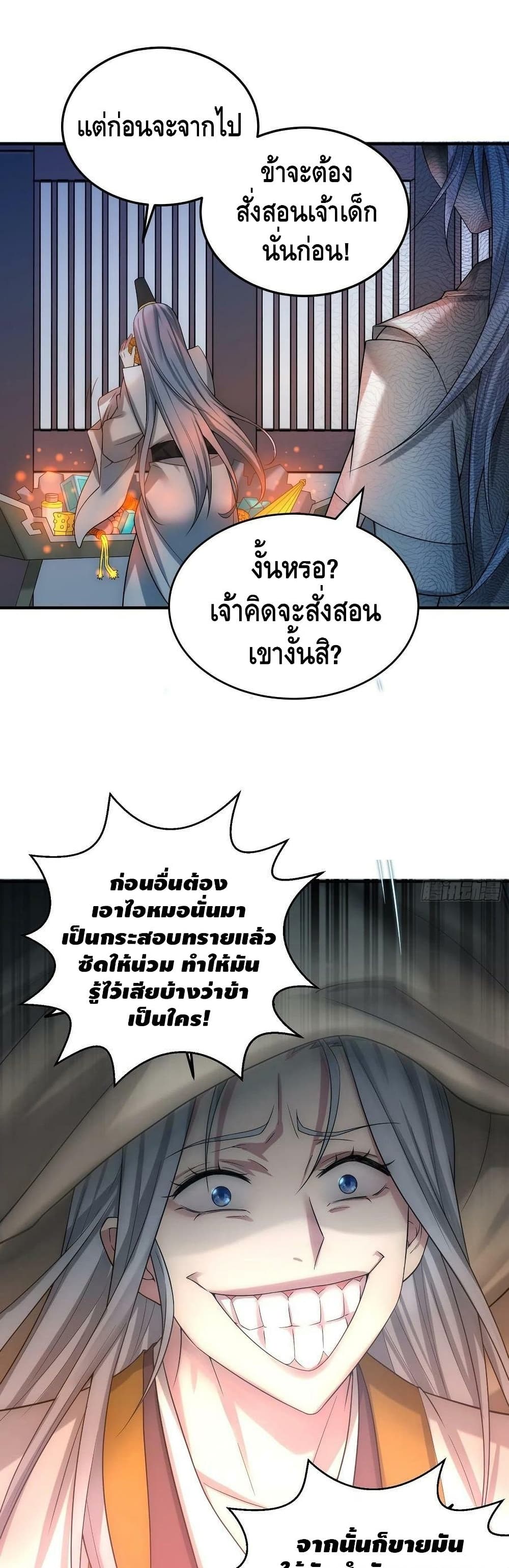 Invincible at The Start ระบบเขตแดนไร้พ่าย-34