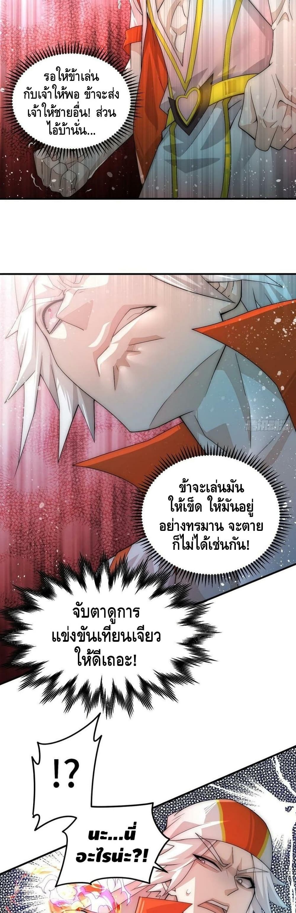 Invincible at The Start ระบบเขตแดนไร้พ่าย-34