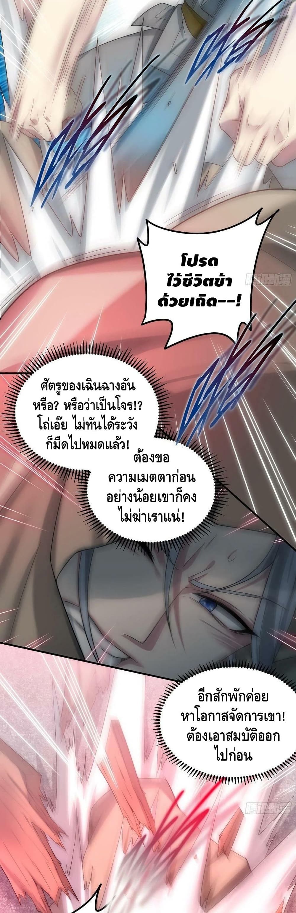 Invincible at The Start ระบบเขตแดนไร้พ่าย-34