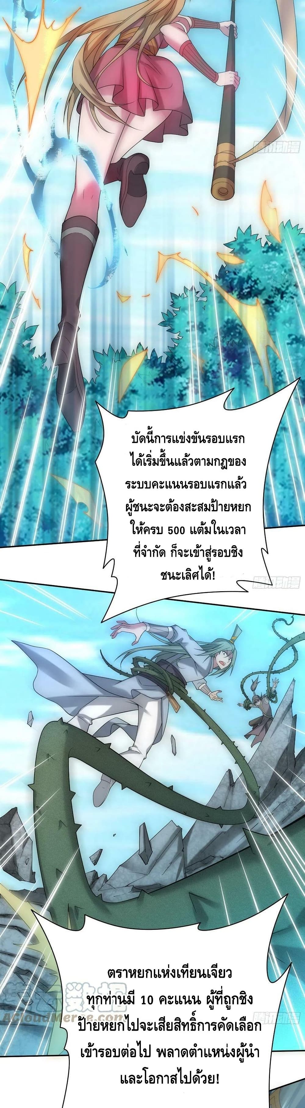 Invincible at The Start ระบบเขตแดนไร้พ่าย-35