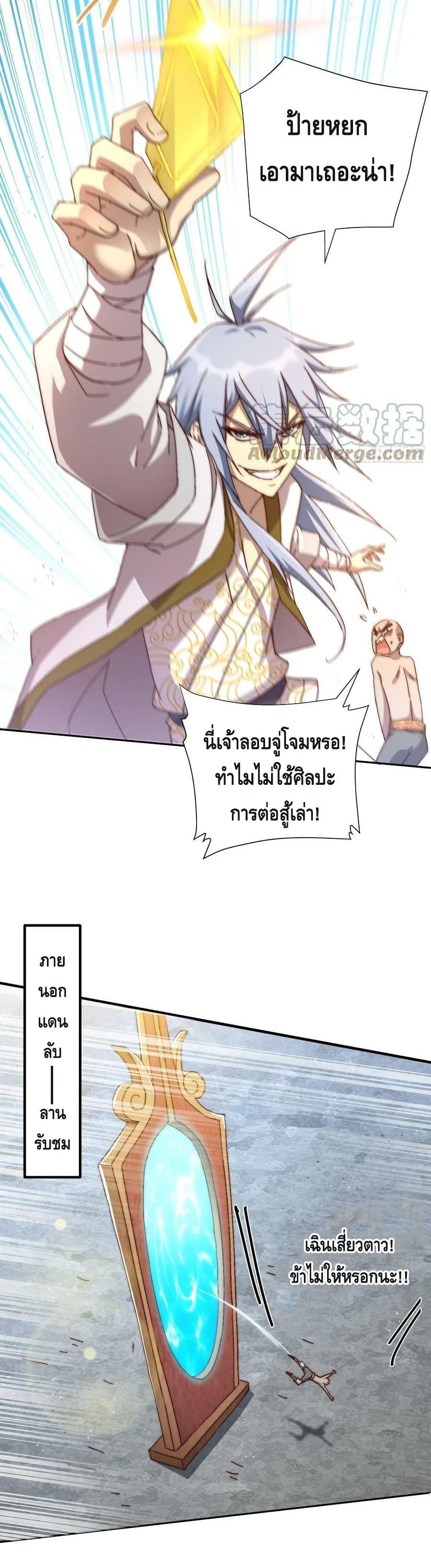 Invincible at The Start ระบบเขตแดนไร้พ่าย-35