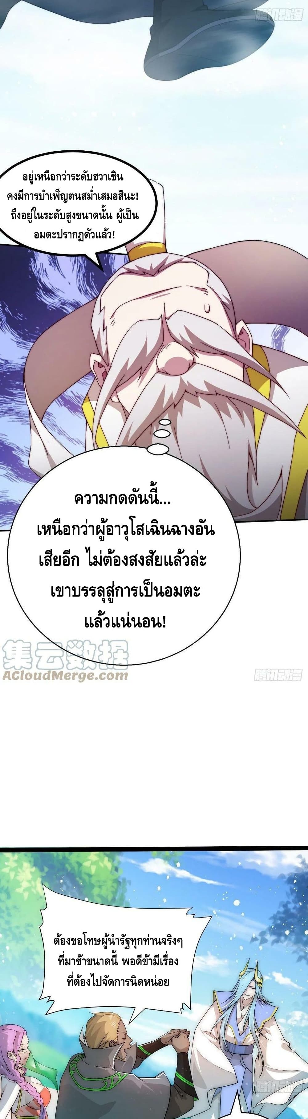 Invincible at The Start ระบบเขตแดนไร้พ่าย-35