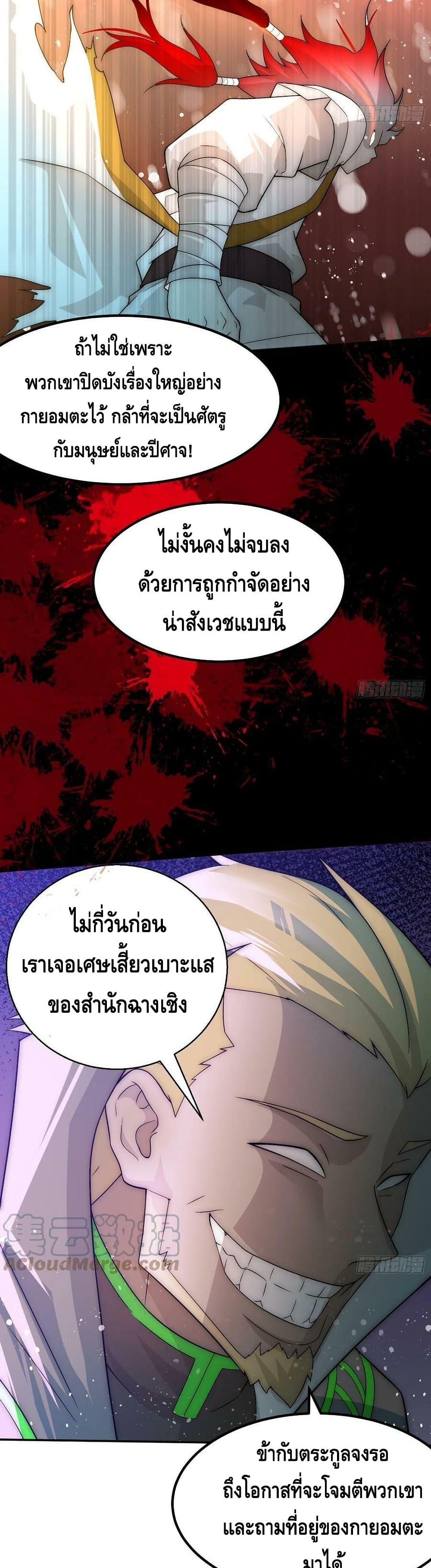 Invincible at The Start ระบบเขตแดนไร้พ่าย-35